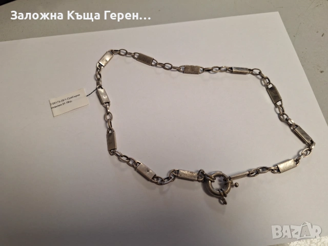 Сребърен синджир 31,18гр.