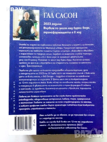 Астрологична Прогноза 2023 - Гал Сасон, снимка 3 - Други - 54188131