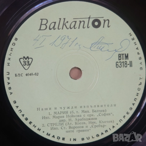Грамофонни плочи Балкантон 7" сингли цени в обявата, снимка 8 - Грамофонни плочи - 45603670