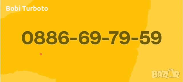 Хубав номер А1!