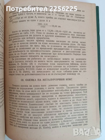 Ръководство за упражнения по металургия на чугуна, снимка 3 - Специализирана литература - 51611935