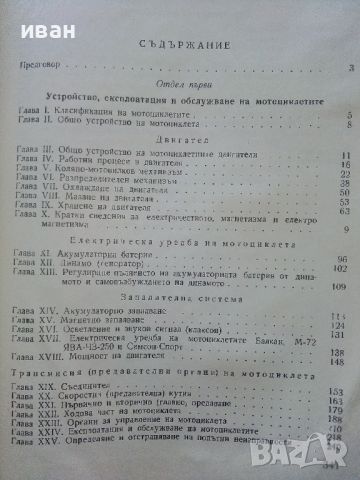 Учебник за Мотоциклетиста - В.Напетов,Г.Тимчев,С.Гайдаров - 1959г., снимка 11 - Специализирана литература - 45655697