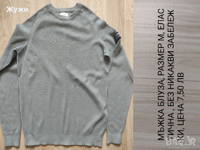 Мъжки блузи размер М и Л , снимка 3 - Панталони - 44258275