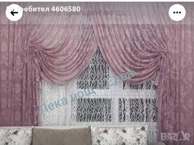 ПЕРДЕ „ТИП ПРЕГЪРНИ МЕ“