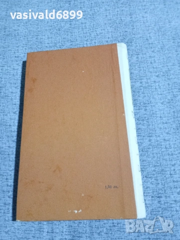 Вера Панова - Сантиментален роман , снимка 4 - Художествена литература - 53627434