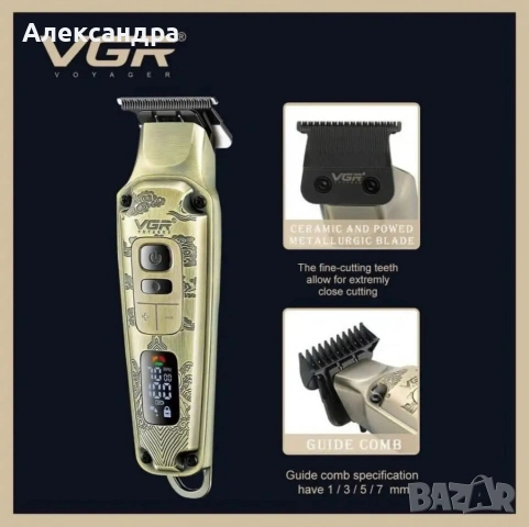 Комплект 3 в 1 VGR V-642 Машинка за подстригване, тример и самобръсначка с пълни аксесоари, снимка 4 - Машинки за подстригване - 53687825