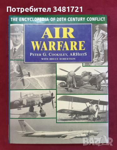 Енциклопедия на бойната авиация / Air Warfare, снимка 1 - Енциклопедии, справочници - 46218567