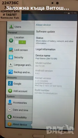 Таблет Samsung Tab 3 "7 inch ( 8 GB / 512 MB ), снимка 3 - Таблети - 47157684