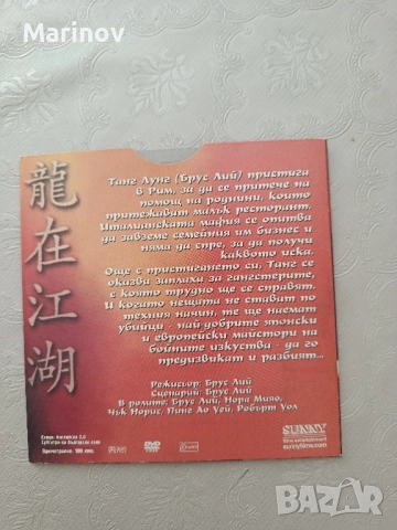 ДВД  диск - Бойни изкуства , снимка 3 - Приключенски - 51892336