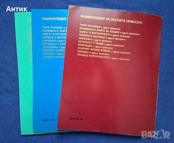 Лот Стари Детски Книжки с Приказки Издателство Гема , снимка 10 - Детски книжки - 54128171