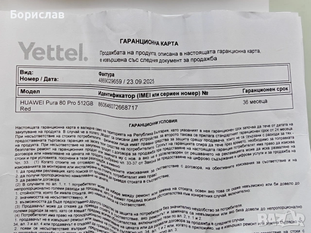 Huawei pura 80 pro/12-512/, отличен, комплект, гаранция. , снимка 10 - Huawei - 53690831