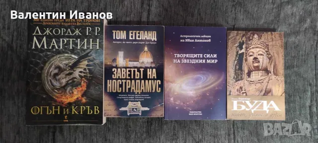 Книги в отлично състояние- Психология,Астрология,Фентъзи, снимка 1 - Други - 46910255