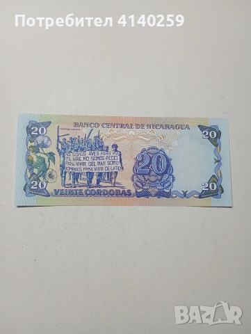 НИКАРАГУА БАНКНОТА , снимка 3 - Нумизматика и бонистика - 53701988