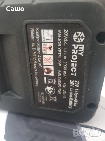 Зарядно и батерия MY PROJECT 20V, снимка 4 - Други инструменти - 45407666