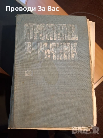 Книги по строително инженерство част I, снимка 7 - Специализирана литература - 50525830