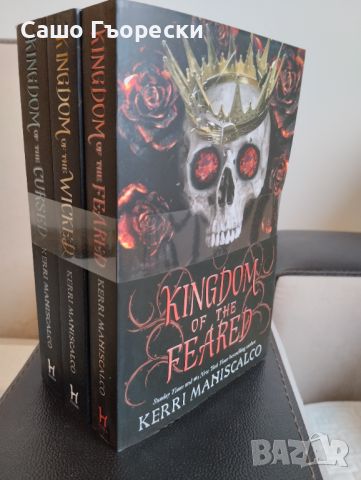 Kingdom Of The Feared Box Set , снимка 1 - Художествена литература - 45768964