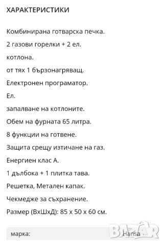 Готварска печка на ток и газ Hansa, снимка 3 - Печки, фурни - 52003717