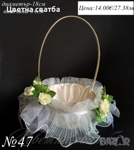 Сватбена кошница за късмети, Кошница за късметчета, Сватбена кошница, снимка 2 - Други - 43567045