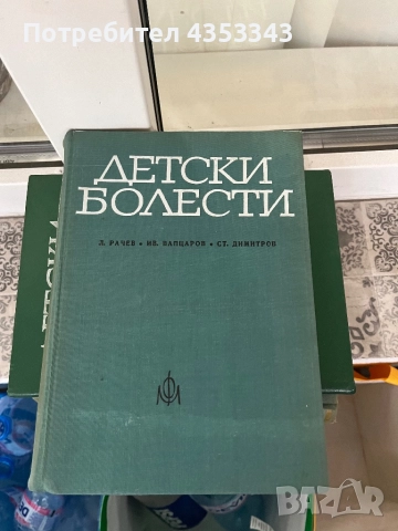 Учебници - Детски болести