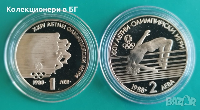 1 и 2 ЛЕВА 1988 ГОДИНА "ЛОИ СЕУЛ 1988: