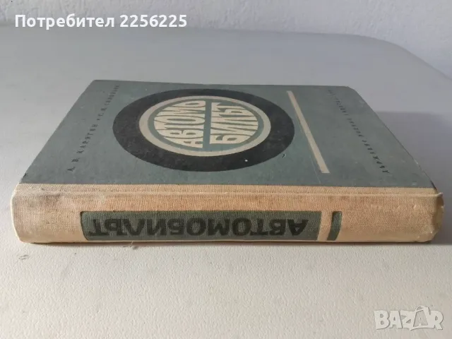 "Автомобилът", снимка 8 - Специализирана литература - 47224122