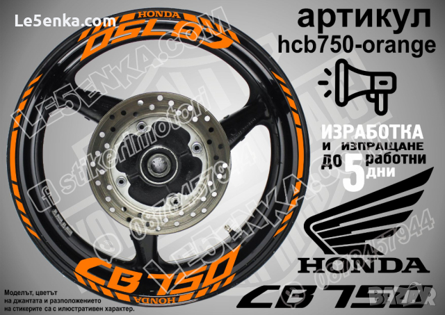 Honda CB750 кантове и надписи за джанти hcb750-black Хонда, снимка 5 - Аксесоари и консумативи - 40212653