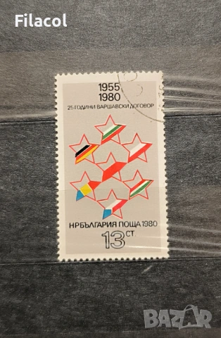 България 1980 г. 25 г. Варшавски договор.