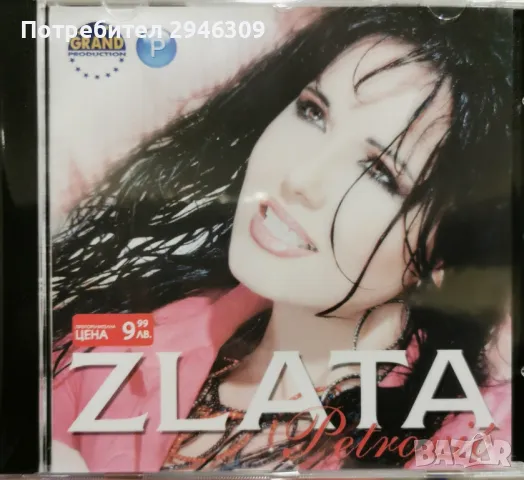 Zlata Petrovic - 2005, снимка 1 - CD дискове - 49137958