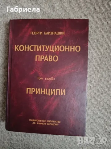 учебници право 1 и 2 курс , снимка 4 - Учебници, учебни тетрадки - 47397735