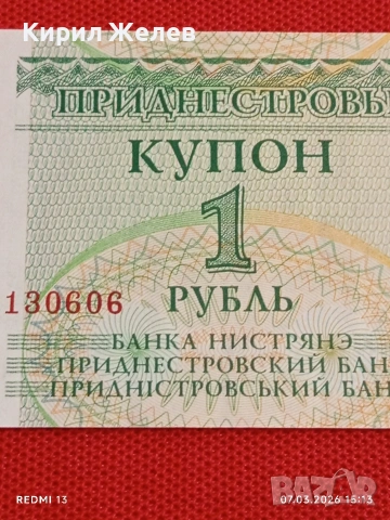 Банкнота ПРЕДНИСТРОВИЕ много красива перфектно състояние непрегъвана за КОЛЕКЦИЯ 53911, снимка 3 - Нумизматика и бонистика - 53746205