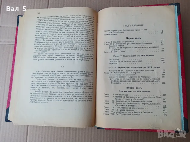 Записки по българските въстания - Игнатово издание 1939, снимка 8 - Художествена литература - 47108663