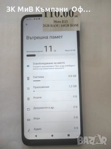 Мобилен телефон Moto E13, снимка 1 - Motorola - 47008390
