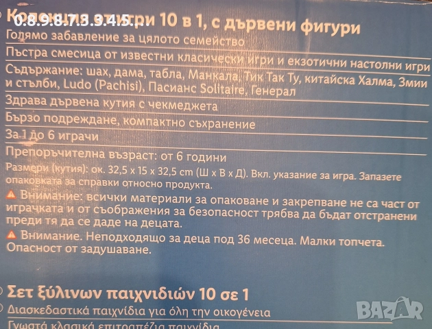 колекция от 10 игри с дърени фигури. шах дама табла и други, снимка 3 - Шах и табла - 52637633