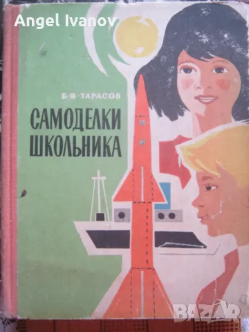 Книга за домашни работи по дърводелство за ученици, снимка 1 - Специализирана литература - 46843696