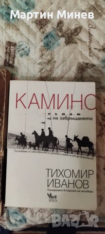 Продавам 12 книги за 30 лв., снимка 5 - Художествена литература - 49273712