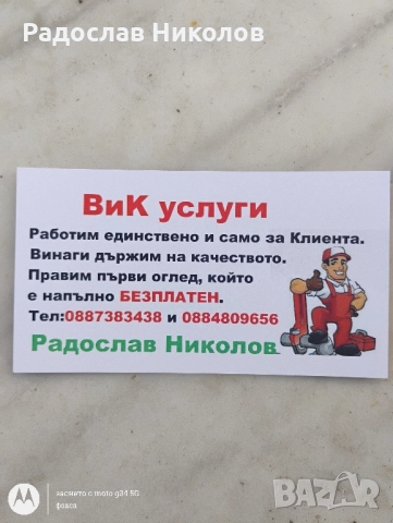 Извършвам ВиК услуги в област Варна и околностите , снимка 2 - Други услуги - 51862070