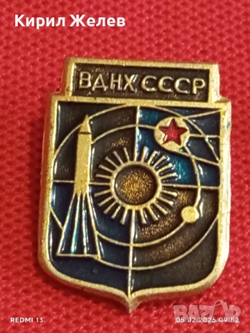 Лот 10 броя значки стари редки от соца за КОЛЕКЦИЯ ДЕКОРАЦИЯ 53487, снимка 6 - Колекции - 53364673