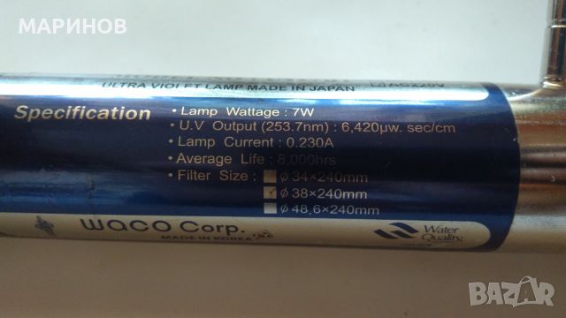 UV-C лампа стерилизатор за вода, снимка 5 - Други стоки за дома - 46182290