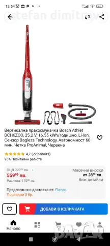  Bosch Athlet BCH6ZOO, 25.2 V,, Li-Ion, Сензор Bagless Technology,Четка ProAnimal, Червена, снимка 2 - Прахосмукачки - 46833649