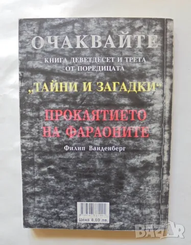 Книга Тайните служби през Втората световна война. Част 2 Вилхелм Ритер фон Шрам 2003 Тайни и загадки, снимка 2 - Други - 46942768