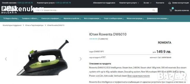 Ютия Rowenta Eco Inteligence DW6010D1 2400W 300ml N2, снимка 5 - Ютии - 45824317