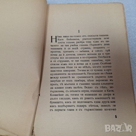 Стара Книга: "Рибена кость" от Стилиян Чилингиров, 1938 год., снимка 4 - Други - 46430522