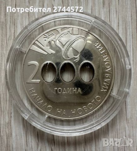 10 лева 2000г (начало на новото хилядолетие) Сребро 0.925, снимка 2 - Нумизматика и бонистика - 45744855