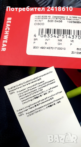 Hugo Boss HUGO CISCO Swimwear Mens Size S НОВО! ОРИГИНАЛ! Мъжки Бански!, снимка 10 - Бански - 54182762