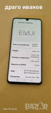 продавам Huawei p 30 pro, снимка 5 - Huawei - 45933904