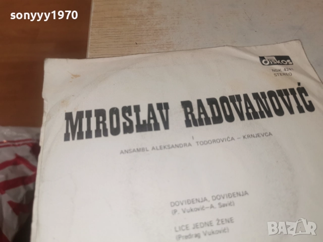 MIROSLAV RADOVANOVIC 2912251943, снимка 16 - Аудио касети - 52930383