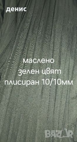 Продава плисиран плат ширина 150 см дължина 50-100 м, снимка 3 - Декорация - 46703094