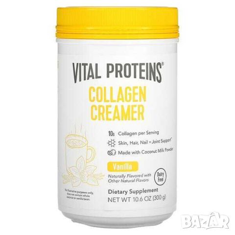 Vital Proteins Крем с колаген, Ванилия, 300 гр, снимка 1 - Хранителни добавки - 45893977