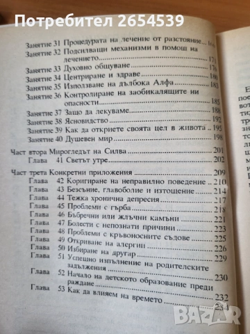 Ти, лечителят - Хосе Силва, Роберт Стоун, снимка 4 - Специализирана литература - 54123053