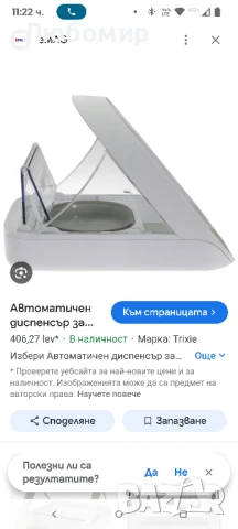 Sure Petcare -SureFlap - SureFeed - Хранилка за домашни любимци с микрочип - Селективната автомат, снимка 7 - За котки - 50455349